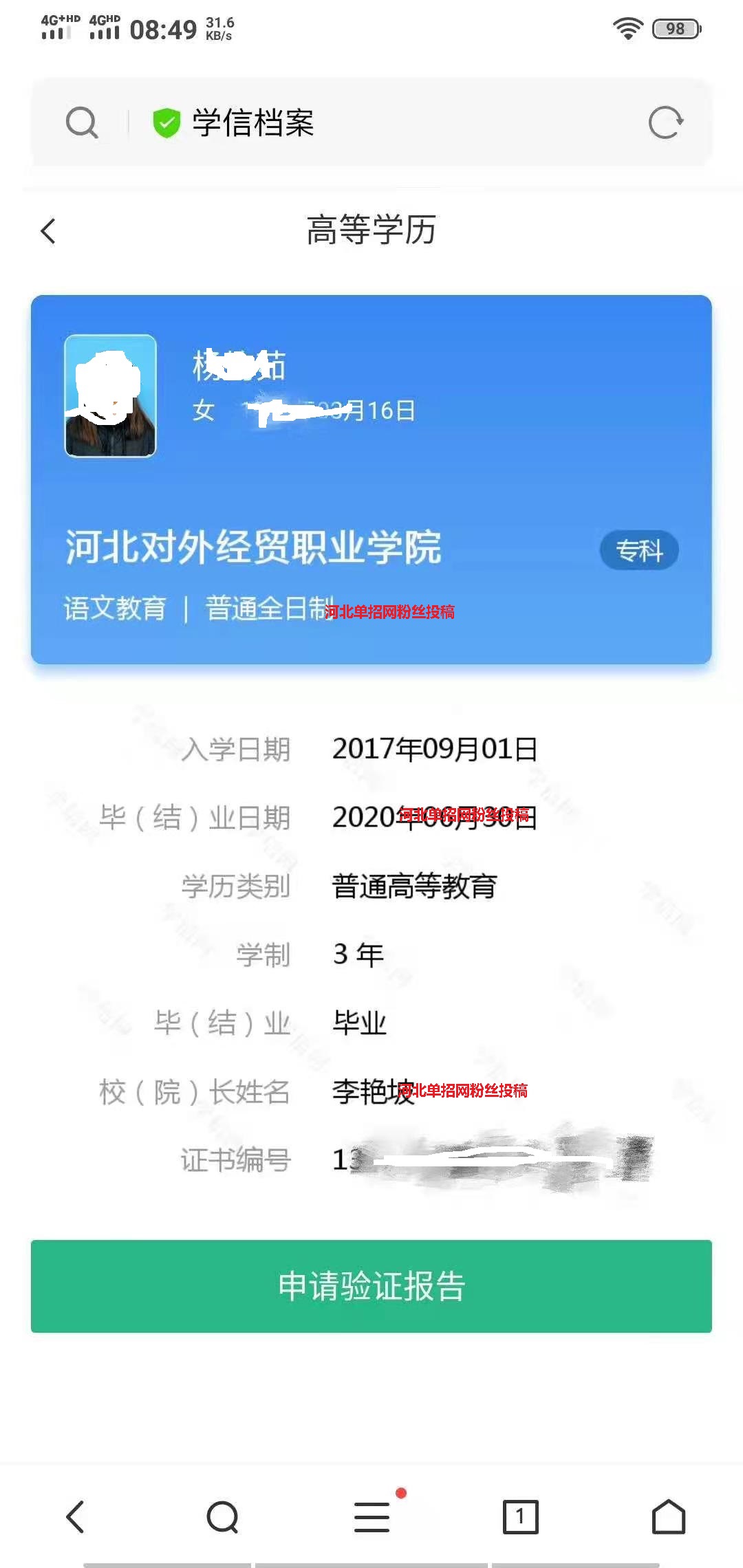 高职单招毕业生和高考毕业生学信网学历有什么区别？