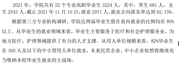 临汾职业技术学院就业率及就业前景怎么样（来源2022高等职业教育质量年度报告）