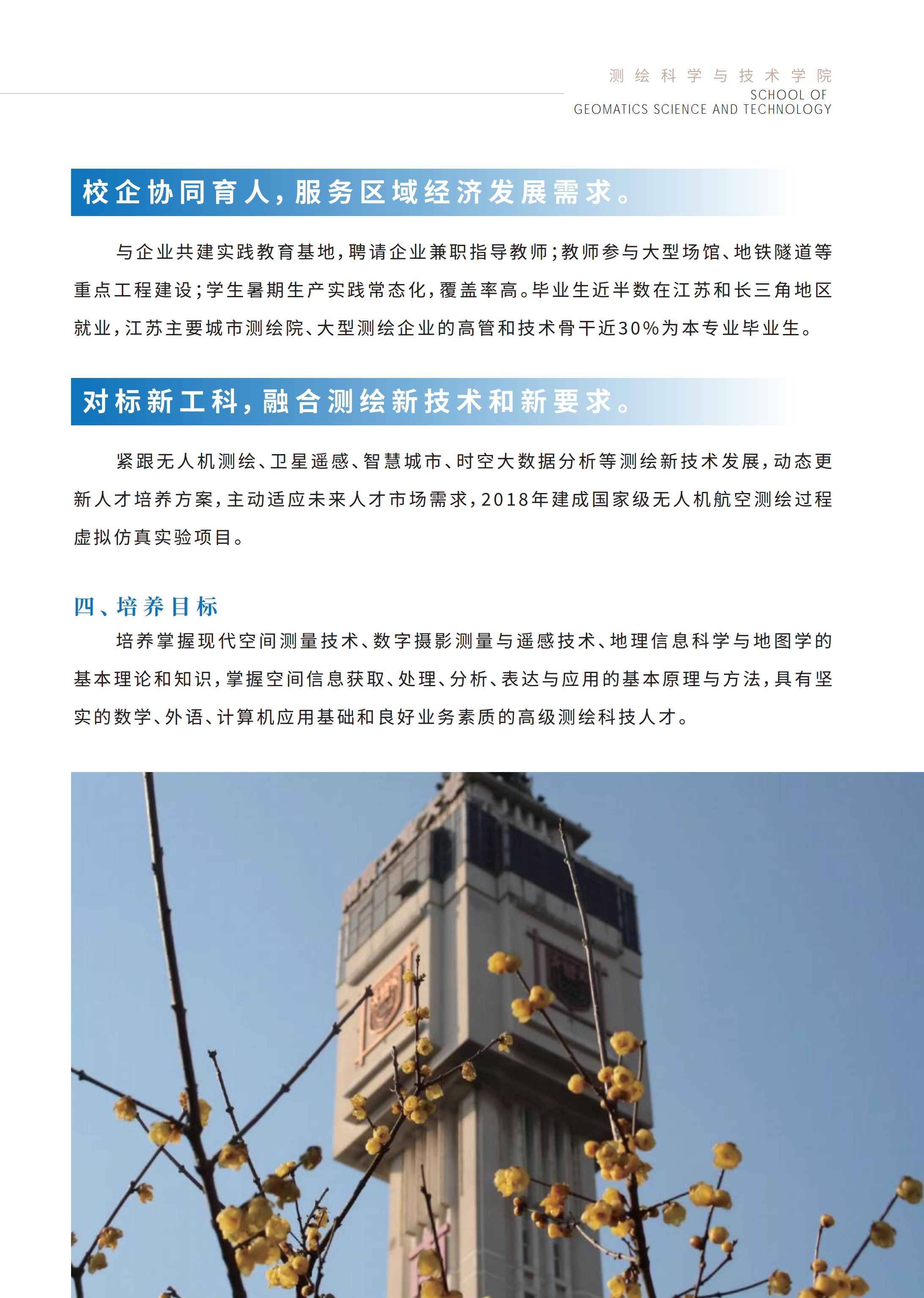 21. 测绘科学与技术学院 0228 最终版本_03.png